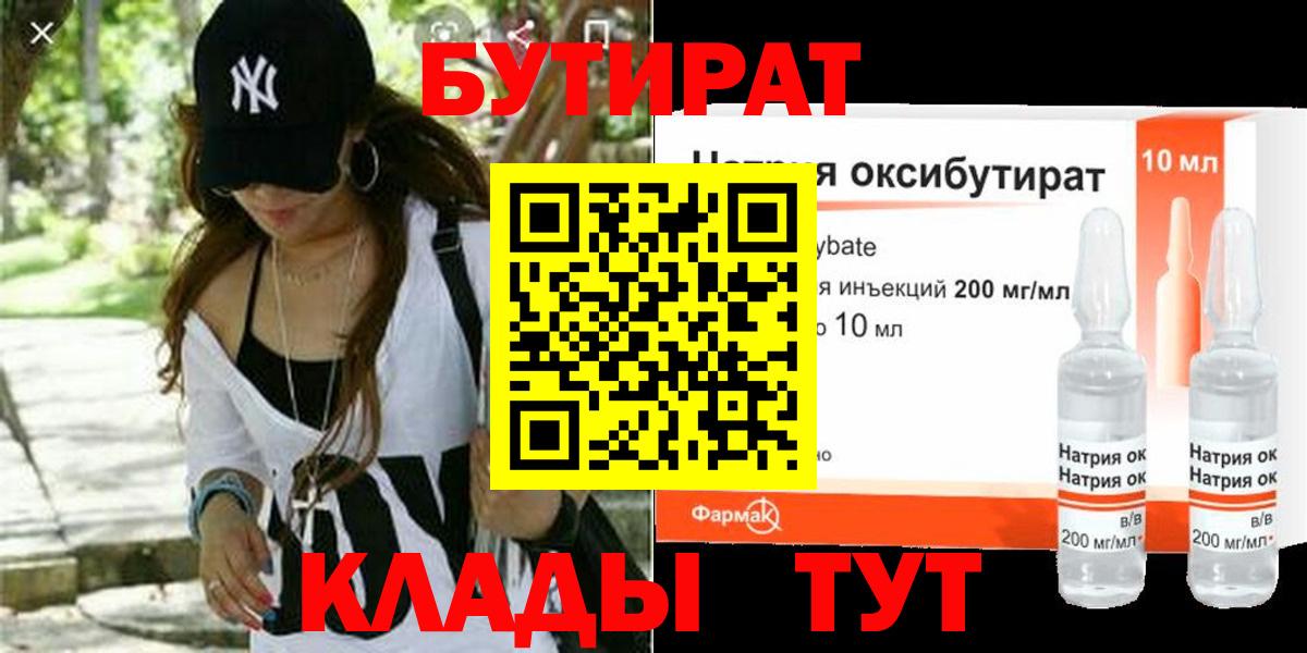 БУТИРАТ буратино  Зеленодольск 