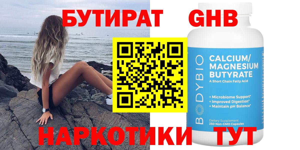 БУТИРАТ  Вход с VPN  Зеленодольск  Бутират жидкий экстази 