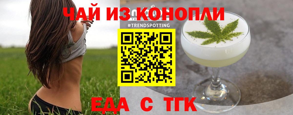 Еда ТГК конопля  Зеленодольск 