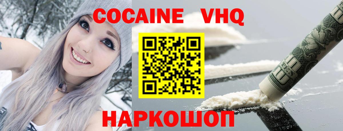 Cocaine Эквадор Зеленодольск