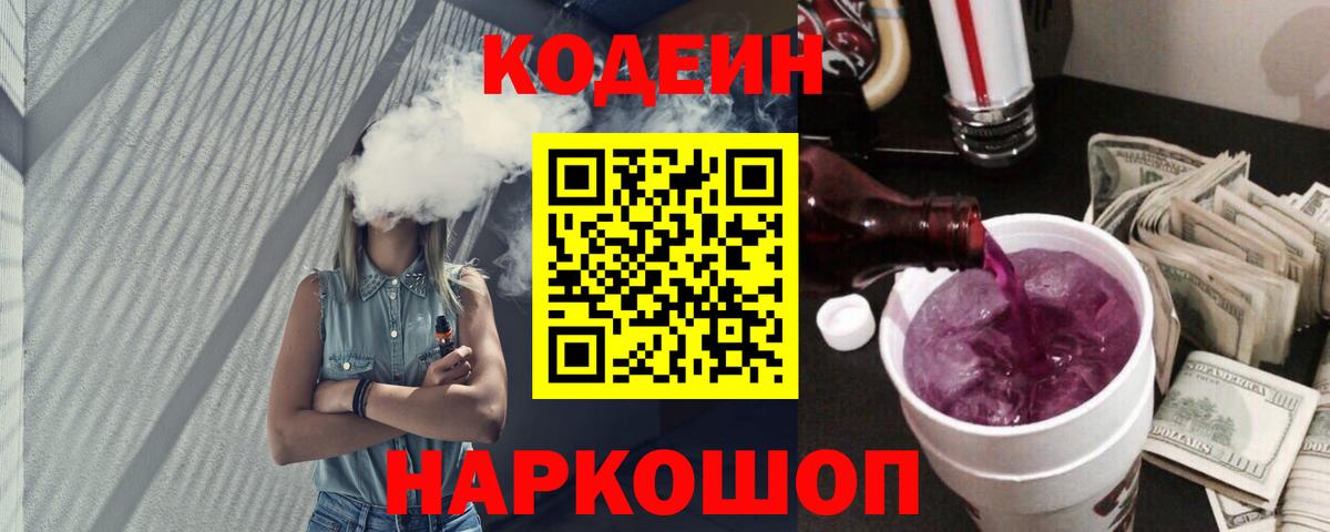 где продают   Зеленодольск  Кодеин Purple Drank 