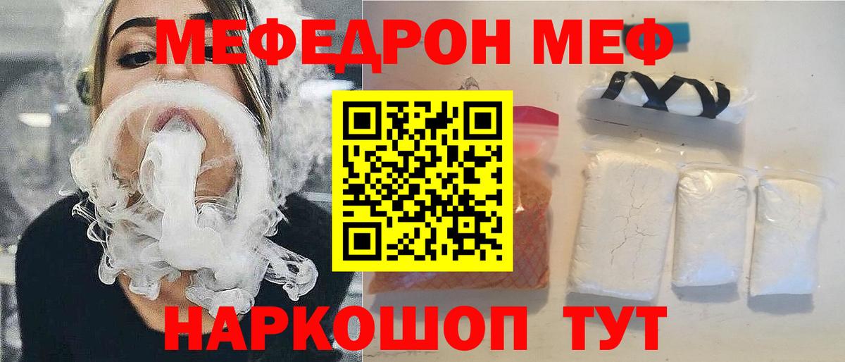 Меф мука Зеленодольск