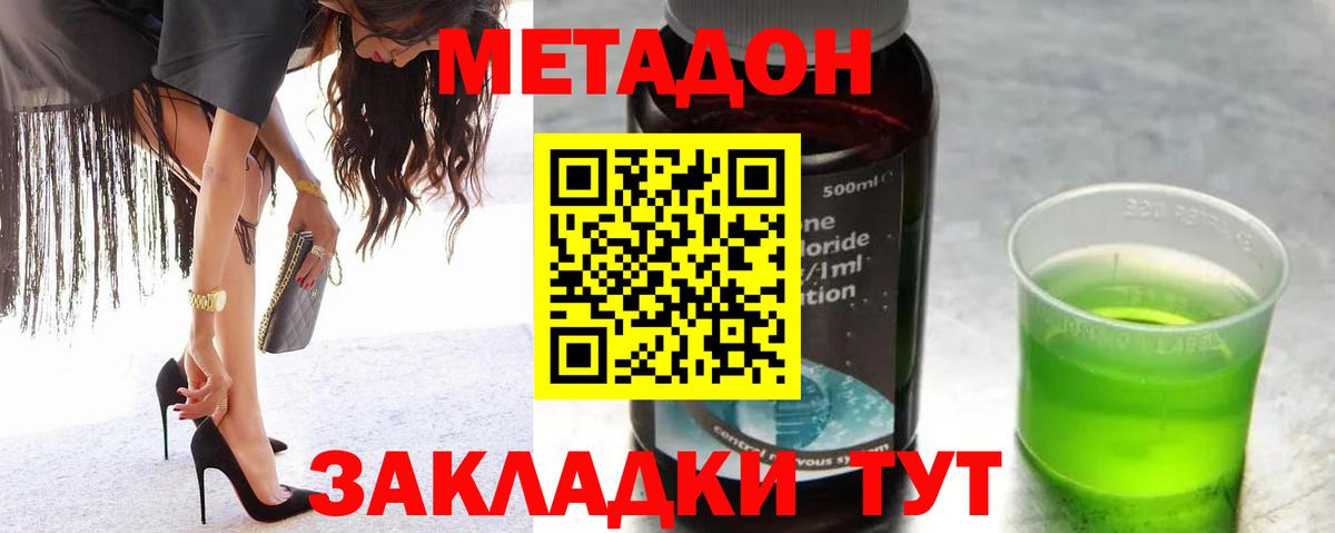 Зеленодольск  МЕТАДОН кристалл  МЕТАДОН мёд  Вход с VPN 